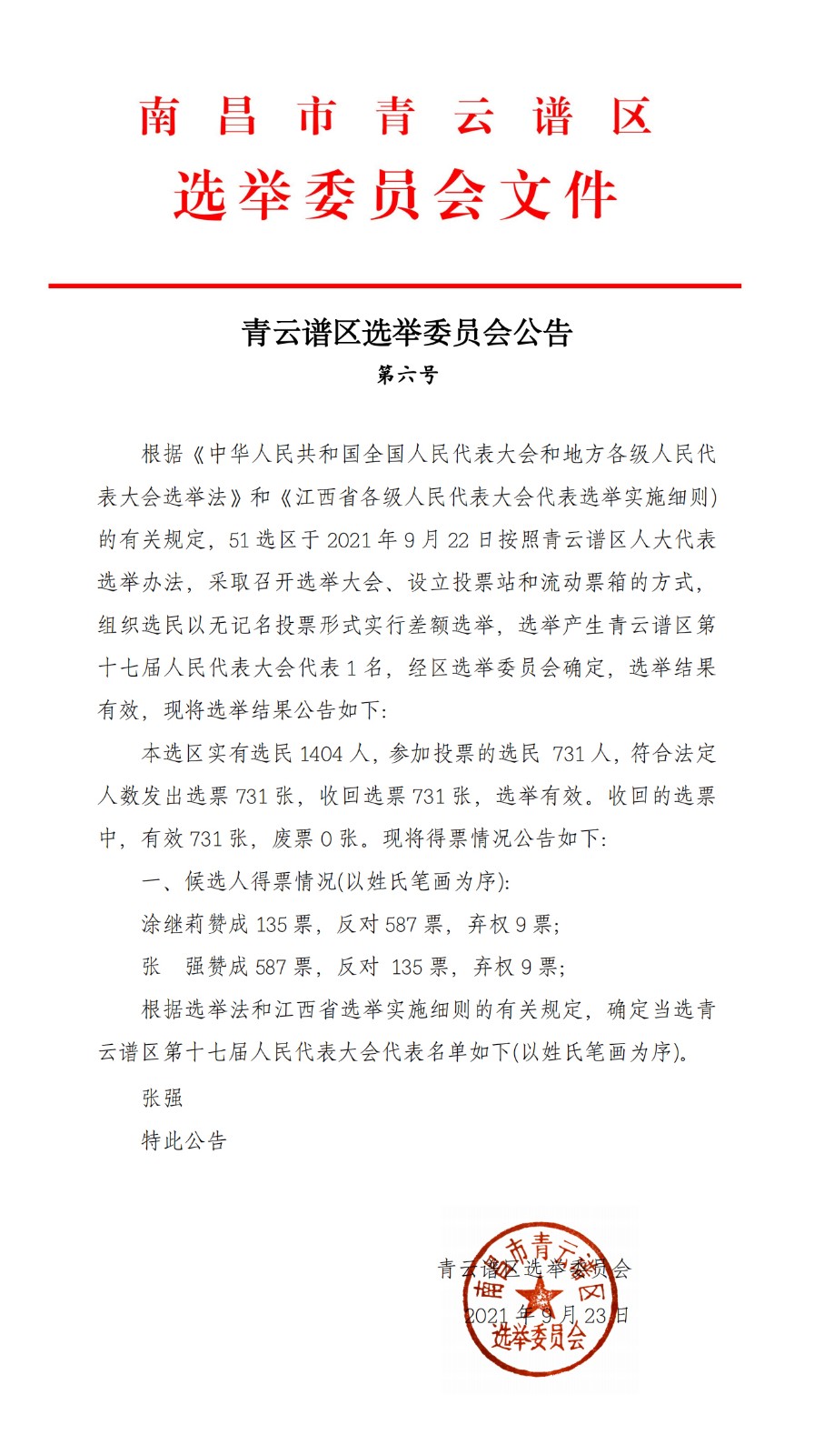 人大當(dāng)選.jpg