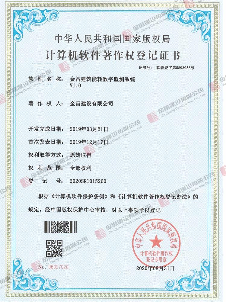 金昌建筑能耗數(shù)字檢測(cè)系統(tǒng).jpg